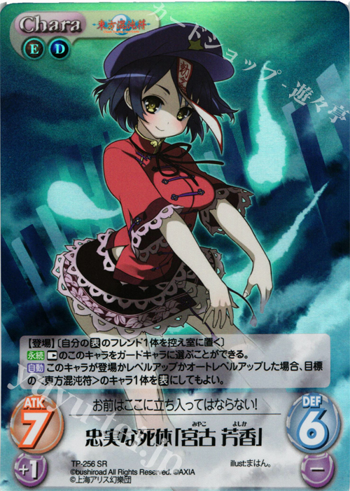 SR 忠実な死体「宮古 芳香」 | 販売 | 東方混沌符 2.00 追加パック2 | ChaosTCG｜カオス
