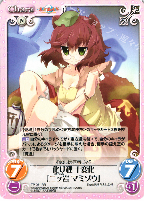 RR 化け狸 十変化「二ッ岩マミゾウ」 | 販売 | 東方混沌符 2.00 追加パック2 | ChaosTCG｜カオス