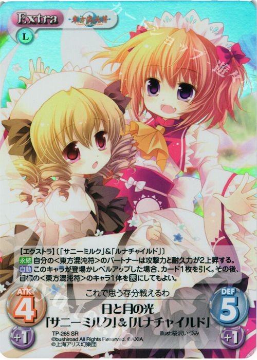 SR 日と月の光「サニーミルク」＆「ルナチャイルド」 | 販売 | 東方混沌符 2.00 追加パック2 | ChaosTCG｜カオス