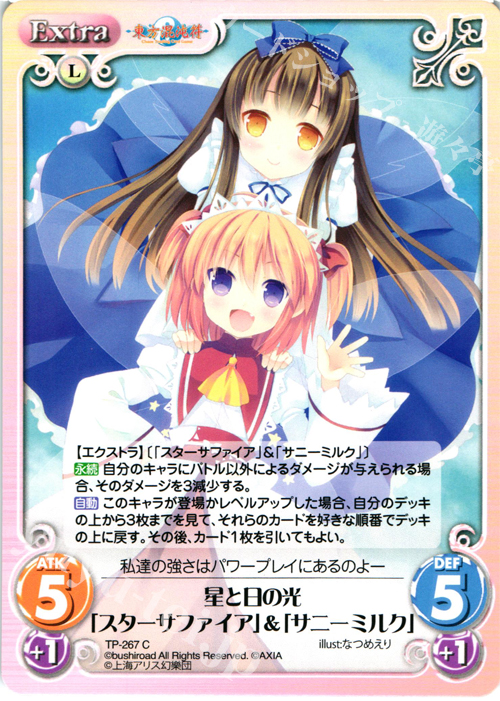 C 星と日の光「スターサファイア」＆「サニーミルク」 | 販売 | 東方混沌符 2.00 追加パック2 | ChaosTCG｜カオス