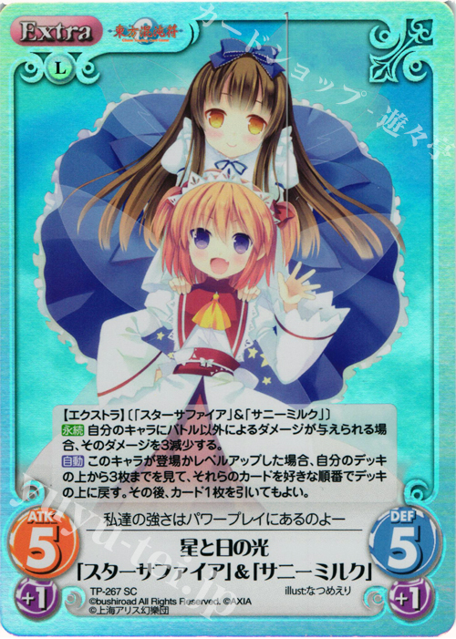 SC 星と日の光「スターサファイア」＆「サニーミルク」 | 販売 | 東方混沌符 2.00 追加パック2 | ChaosTCG｜カオス