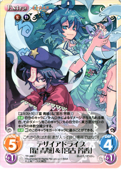 C デザイアドライブ「霍 青娥」＆「宮古 芳香」 | 販売 | 東方混沌符 2.00 追加パック2 | ChaosTCG｜カオス