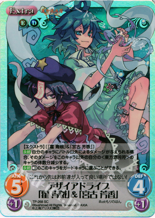 SC デザイアドライブ「霍 青娥」＆「宮古 芳香」 | 販売 | 東方混沌符 2.00 追加パック2 | ChaosTCG｜カオス
