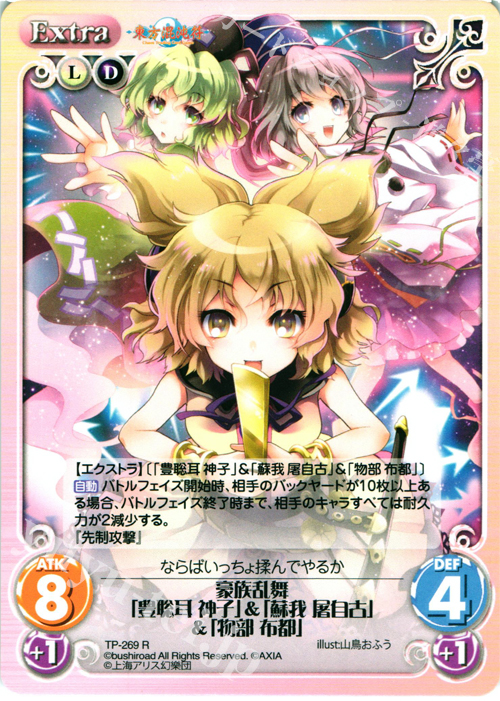 R 豪族乱舞「豊聡耳 神子」＆「蘇我 屠自古」＆「物部 布都」 | 販売 | 東方混沌符 2.00 追加パック2 | ChaosTCG｜カオス