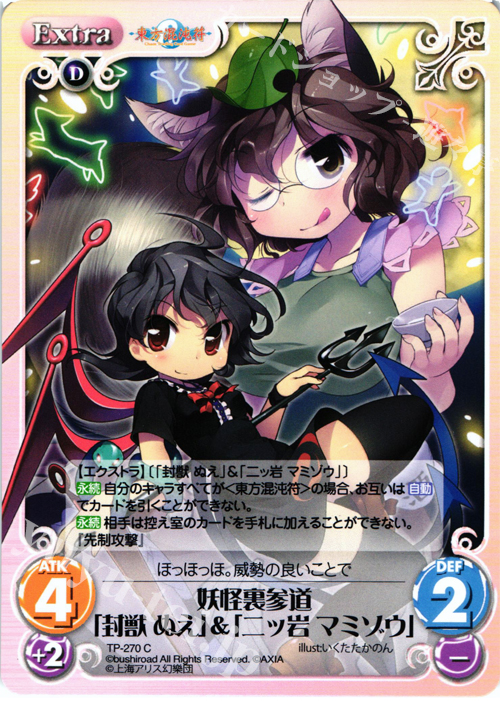 C 妖怪裏参道「封獣 ぬえ」＆「二ッ岩マミゾウ」 | 販売 | 東方混沌符 2.00 追加パック2 | ChaosTCG｜カオス