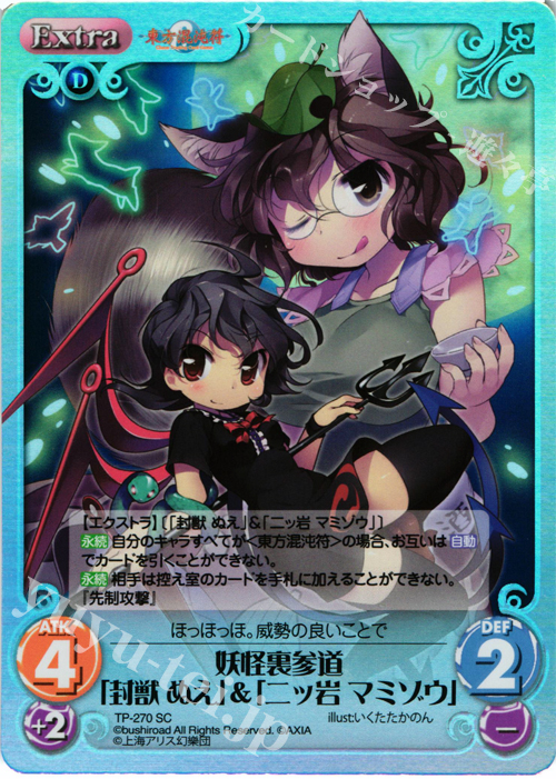 SC 妖怪裏参道「封獣 ぬえ」＆「二ッ岩マミゾウ」 | 販売 | 東方混沌符 2.00 追加パック2 | ChaosTCG｜カオス