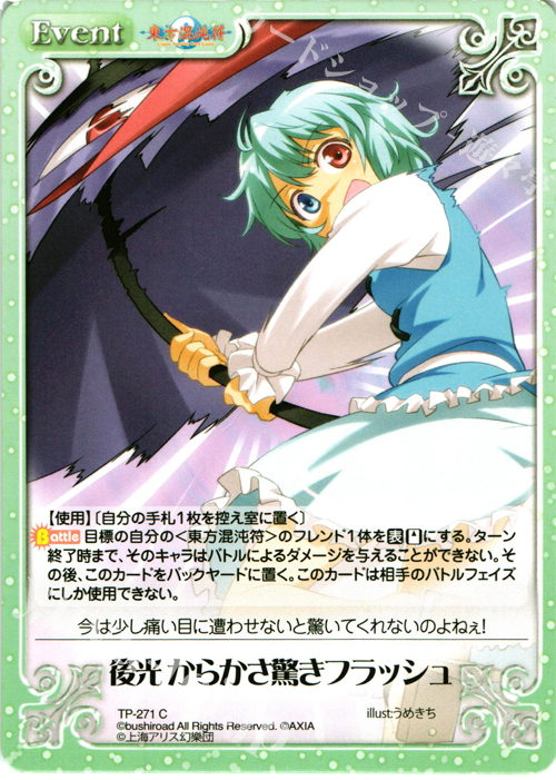 C 後光 からかさ驚きフラッシュ | 販売 | 東方混沌符 2.00 追加パック2 | ChaosTCG｜カオス
