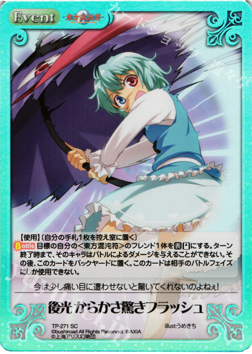 SC 後光 からかさ驚きフラッシュ | 販売 | 東方混沌符 2.00 追加パック2 | ChaosTCG｜カオス