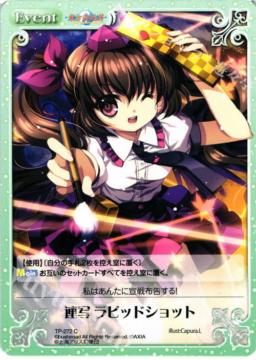 C 連写 ラピッドショット | 販売 | 東方混沌符 2.00 追加パック2 | ChaosTCG｜カオス