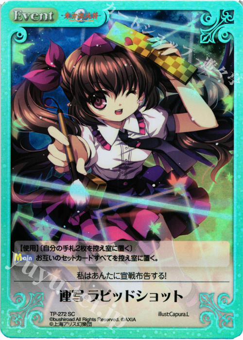 SC 連写 ラピッドショット | 販売 | 東方混沌符 2.00 追加パック2 | ChaosTCG｜カオス