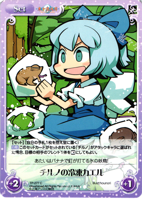 C チルノの冷凍カエル | 販売 | 東方混沌符 2.00 追加パック2 | ChaosTCG｜カオス