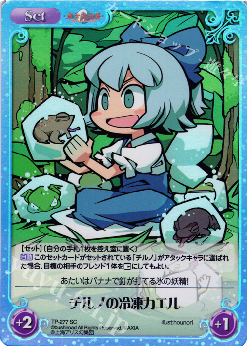 SC チルノの冷凍カエル | 販売 | 東方混沌符 2.00 追加パック2 | ChaosTCG｜カオス