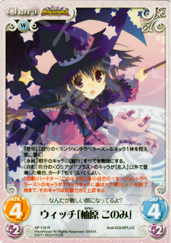 R ウィッチ「柚原 このみ」 | 販売 | ダンジョントラベラーズ Extra | ChaosTCG｜カオス