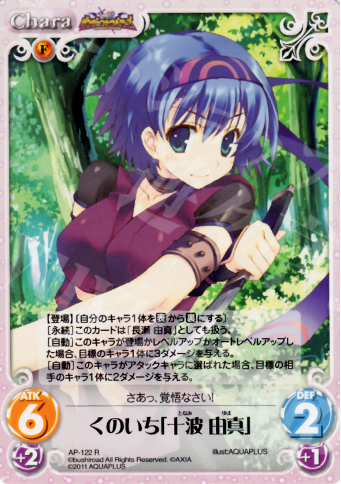 R くのいち「十波 由真」 | 販売 | ダンジョントラベラーズ Extra | ChaosTCG｜カオス