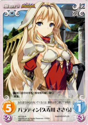 R パラディン「久寿川 ささら」 | 販売 | ダンジョントラベラーズ Extra | ChaosTCG｜カオス