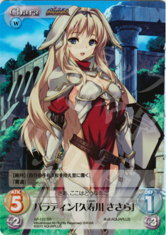 SR パラディン「久寿川 ささら」 | 販売 | ダンジョントラベラーズ Extra | ChaosTCG｜カオス