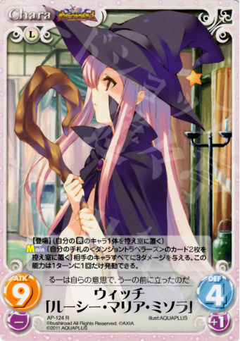 R ウィッチ「ルーシー・マリア・ミソラ」 | 販売 | ダンジョントラベラーズ Extra | ChaosTCG｜カオス