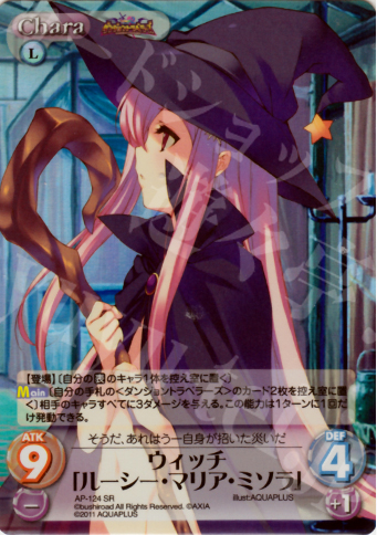 SR ウィッチ「ルーシー・マリア・ミソラ」 | 販売 | ダンジョントラベラーズ Extra | ChaosTCG｜カオス