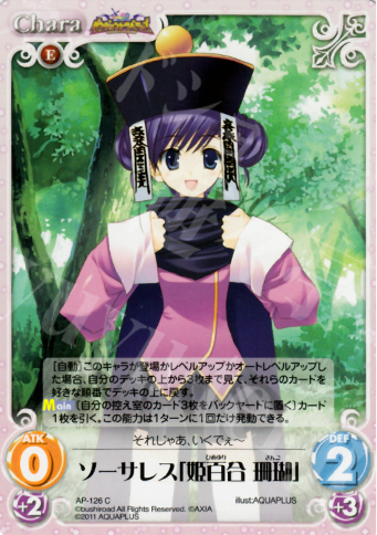 C ソーサレス「姫百合 珊瑚」 | 販売 | ダンジョントラベラーズ Extra | ChaosTCG｜カオス