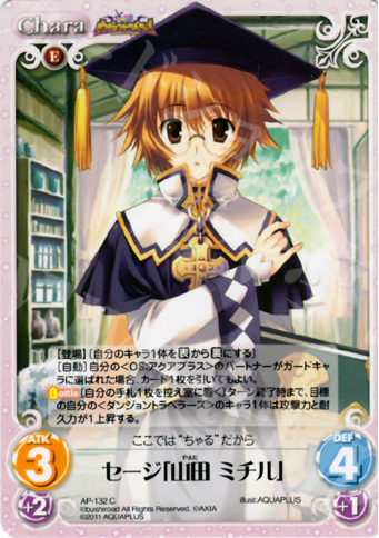 C セージ「山田 ミチル」 | 販売 | ダンジョントラベラーズ Extra | ChaosTCG｜カオス