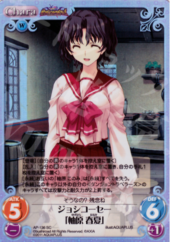 SC ジョシコーセー「柚原 春夏」 | 販売 | ダンジョントラベラーズ Extra | ChaosTCG｜カオス