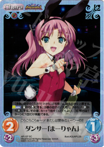 SC ダンサー「まーりゃん」 | 販売 | ダンジョントラベラーズ Extra | ChaosTCG｜カオス