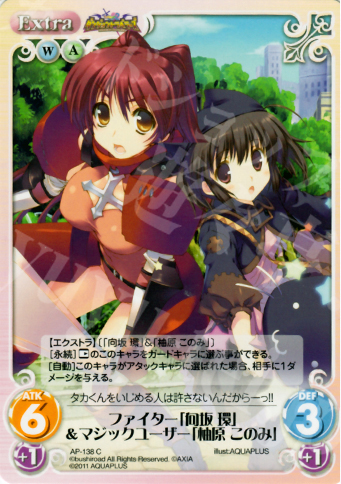 C ファイター「向坂 環」&マジックユーザー「柚原 このみ」 | 販売 | ダンジョントラベラーズ Extra | ChaosTCG｜カオス
