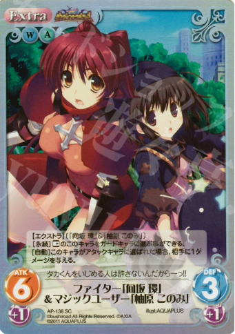 SC ファイター「向坂 環」&マジックユーザー「柚原 このみ」 | 販売 | ダンジョントラベラーズ Extra | ChaosTCG｜カオス