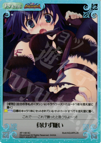 SC 負けず嫌い | 販売 | ダンジョントラベラーズ Extra | ChaosTCG｜カオス
