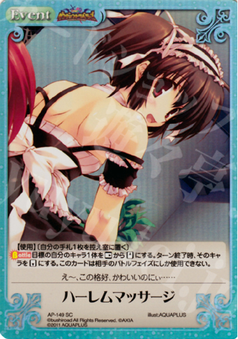 SC ハーレムマッサージ | 販売 | ダンジョントラベラーズ Extra | ChaosTCG｜カオス