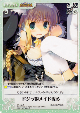 C ドジっ娘メイド現る | 販売 | ダンジョントラベラーズ Extra | ChaosTCG｜カオス