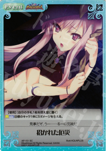 SC 招かれた厄災 | 販売 | ダンジョントラベラーズ Extra | ChaosTCG｜カオス