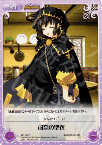 C 司祭の聖衣 | 販売 | ダンジョントラベラーズ Extra | ChaosTCG｜カオス