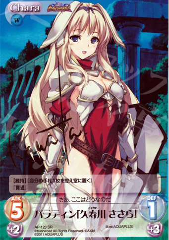 SP パラディン「久寿川 ささら」(サイン入り) | 販売 | ダンジョントラベラーズ Extra | ChaosTCG｜カオス