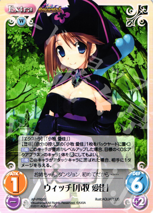 PR ウィッチ「小牧 愛桂」 | 販売 | ダンジョントラベラーズ Extra | ChaosTCG｜カオス