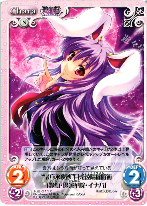 C “東方永夜抄”月兎遠隔催眠術「鈴仙・優曇華院・イナバ」 | 販売 | 東方混沌符 -永夜篇- | ChaosTCG｜カオス