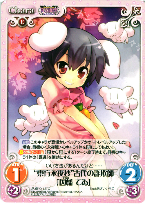 C “東方永夜抄”古代の詐欺師「因幡 てゐ」 | 販売 | 東方混沌符 -永夜篇- | ChaosTCG｜カオス