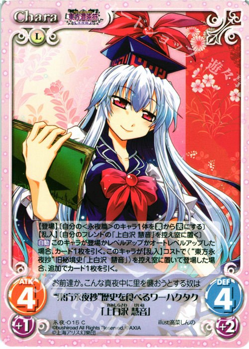 C “東方永夜抄”歴史を食べるワーハクタク「上白沢 慧音」 | 販売 | 東方混沌符 -永夜篇- | ChaosTCG｜カオス