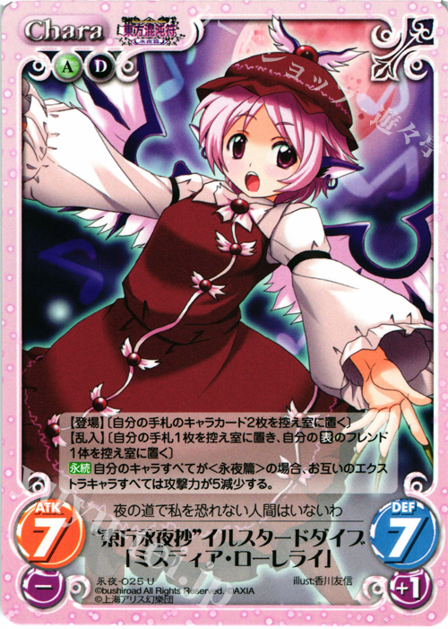 U “東方永夜抄”イルスタードダイブ「ミスティア・ローレライ」 | 販売 | 東方混沌符 -永夜篇- | ChaosTCG｜カオス