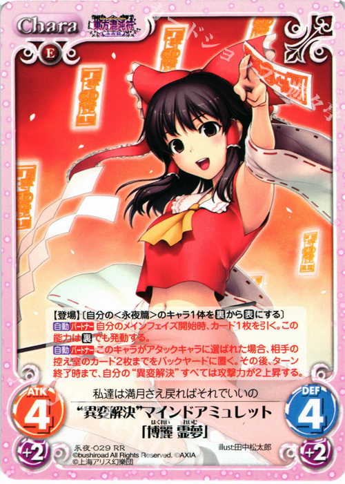 RR “異変解決”マインドアミュレット「博麗 霊夢」 | 販売 | 東方混沌符 -永夜篇- | ChaosTCG｜カオス