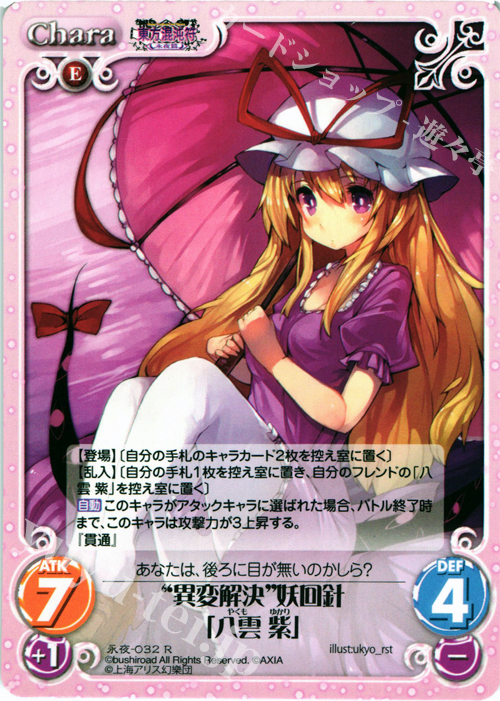 R “異変解決”妖回針「八雲 紫」 | 販売 | 東方混沌符 -永夜篇- | ChaosTCG｜カオス