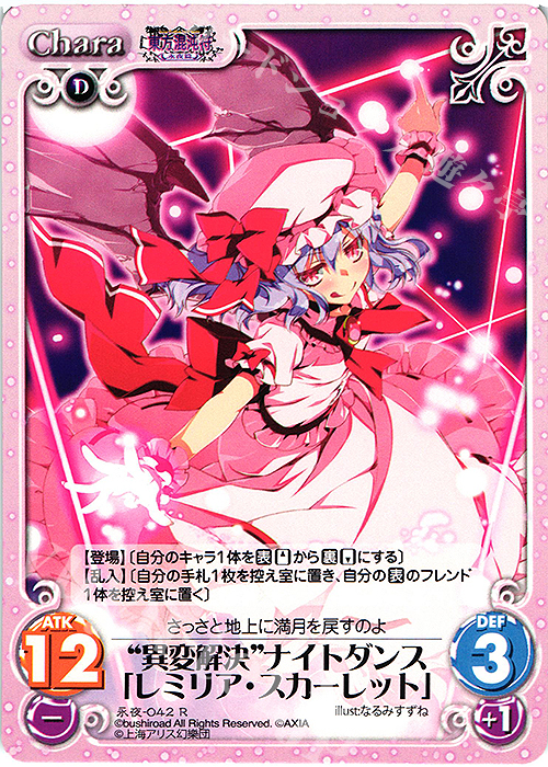 R “異変解決”ナイトダンス「レミリア・スカーレット」 | 販売 | 東方混沌符 -永夜篇- | ChaosTCG｜カオス