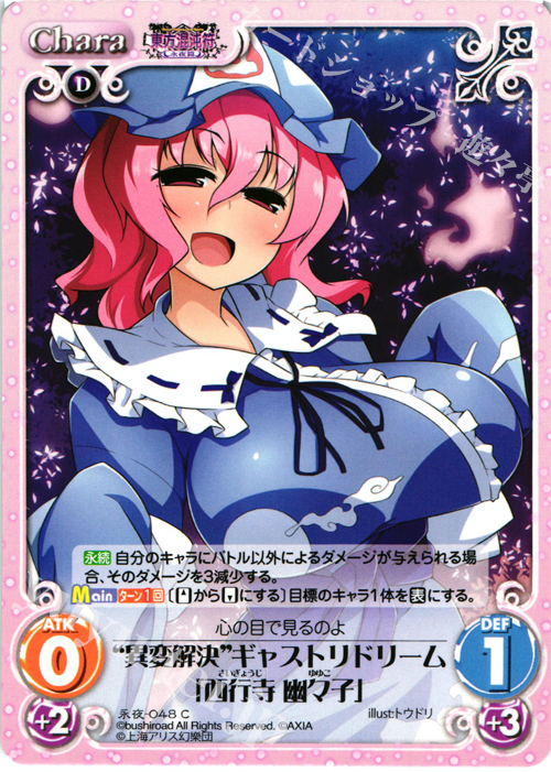 C “異変解決”ギャストリドリーム「西行寺 幽々子」 | 販売 | 東方混沌符 -永夜篇- | ChaosTCG｜カオス