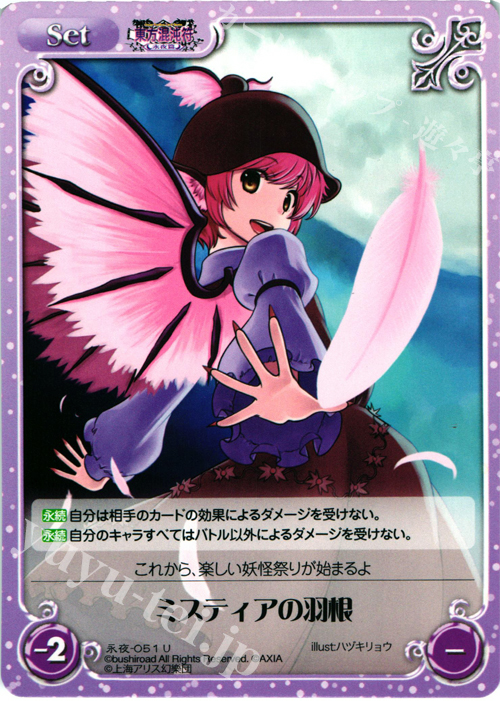 U ミスティアの羽根 | 販売 | 東方混沌符 -永夜篇- | ChaosTCG｜カオス