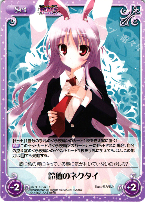 R 鈴仙のネクタイ | 販売 | 東方混沌符 -永夜篇- | ChaosTCG｜カオス
