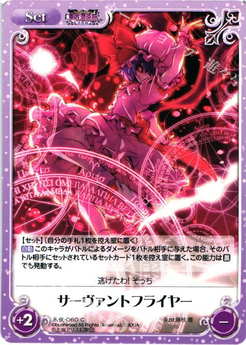 C サーヴァントフライヤー | 販売 | 東方混沌符 -永夜篇- | ChaosTCG｜カオス