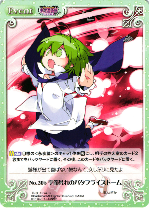 C No.206 季節外れのバタフライストーム | 販売 | 東方混沌符 -永夜篇- | ChaosTCG｜カオス