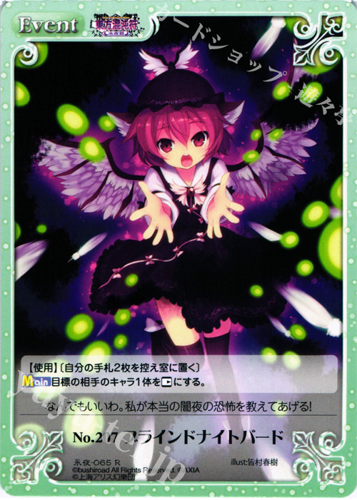 R No.207 ブラインドナイトバード | 販売 | 東方混沌符 -永夜篇- | ChaosTCG｜カオス