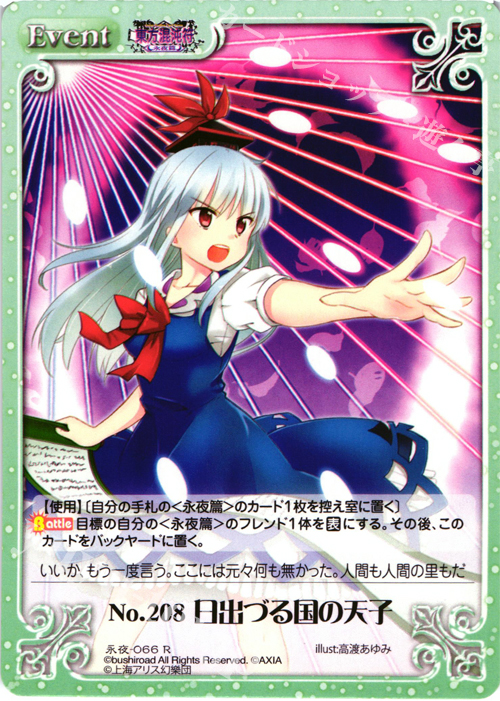 R No.208 日出づる国の天子 | 販売 | 東方混沌符 -永夜篇- | ChaosTCG｜カオス