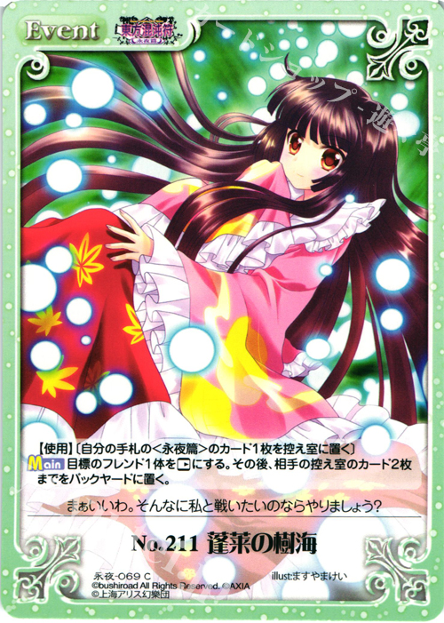 C No.211 蓬莱の樹海 | 販売 | 東方混沌符 -永夜篇- | ChaosTCG｜カオス